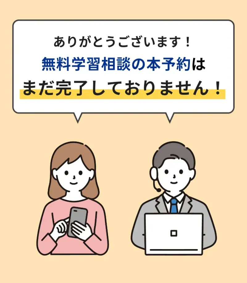 本予約はまだ完了しておりません。
